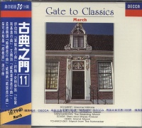 進行曲(古典之門11)