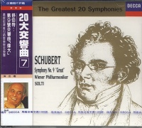 舒伯特:第9號交響曲-偉大 (20大交響曲7)