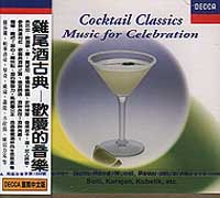 雞尾酒古典-歡慶的音樂 (國際中文255)