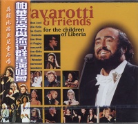 與流行群星演唱會:為賴比瑞亞兒童而唱