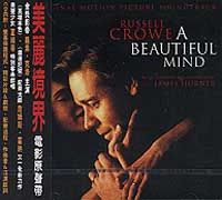 美麗境界-電影原聲帶