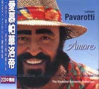 愛慕帕華洛帝(40週年慶祝專輯)