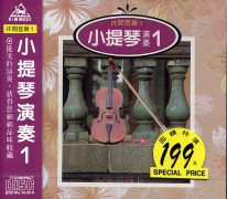 休閒音樂(1)-小提琴演奏(1)