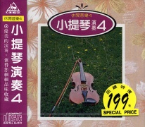 休閒音樂(4)-小提琴演奏(4)