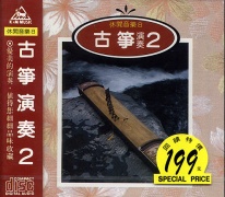 (休閒音樂8)古箏演奏2