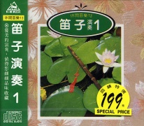 (休閒音樂13)笛子演奏1