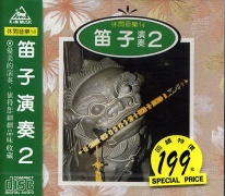 (休閒音樂14)笛子演奏2