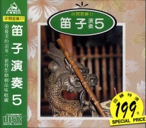 休閒音樂(17)笛子演奏(5)