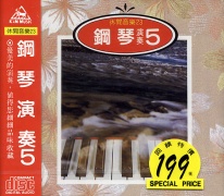 休閒音樂(23)-鋼琴演奏(5)