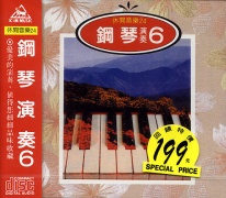 休閒音樂(24)-鋼琴演奏(6)