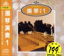 (休閒音樂43)揚琴演奏1