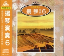 (休閒音樂48)揚琴演奏6