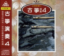 (休閒音樂10)古箏演奏4