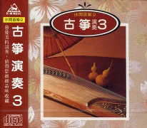 (休閒音樂9)古箏演奏3