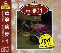 (休閒音樂07)古箏演奏1