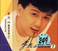 國語金曲(1)-遲來的愛