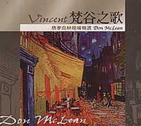 梵谷之歌-現場精選