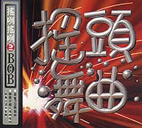 搖頭舞曲2:搖咧搖咧