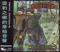 台灣原住民音樂紀實(8):魯凱族的音樂