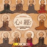 兒童菩提園-心經