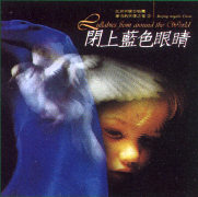 東方天使之音(2)-閉上藍色眼睛