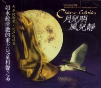 東方天使之音(1)-月兒明,風兒靜