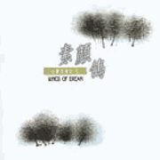 心靈音樂詩(5):素顏鴿