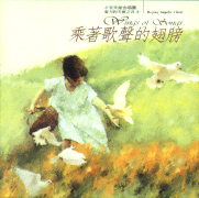 東方天使之音(4)-乘著歌聲的翅膀