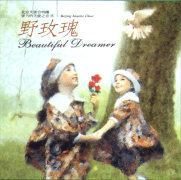 東方天使之音(6)-野玫瑰