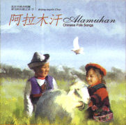 東方天使之音(5)-阿拉木汗