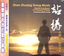 實用健身音樂-站樁