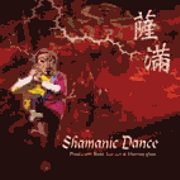 薩滿(風潮發燒片系列)