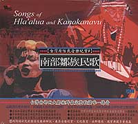 台灣原住民音樂紀實(9):南部鄒族民歌