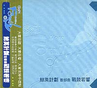 鯨英計劃首部曲--戰鼓若響