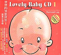 寶寶的異想世界(1)-創意狂想曲