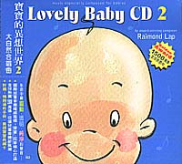 寶寶的異想世界(2)-大自然合唱曲