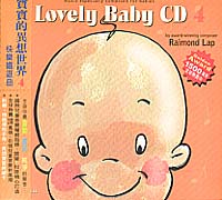 寶寶的異想世界(4)-快樂嬉遊曲