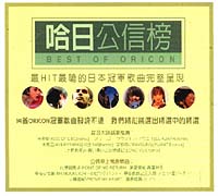 (紅不讓) 哈日公信榜