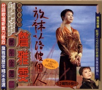 歷年金選(2):放抹落彼個人-新歌＋金曲