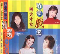 四大才女精挑細選