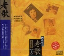 國語懷念老歌:珍藏版(03)