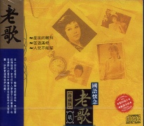 國語懷念老歌:珍藏版(09)