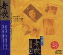 國語懷念老歌:珍藏版(02)