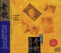 國語懷念老歌:珍藏版(04)