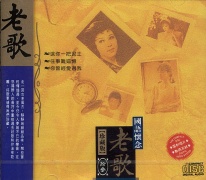 國語懷念老歌:珍藏版(13)