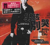 男孩別哭-原聲帶