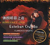 佛朗明哥之夜