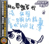 獨立製作第參號-小狗不要跟著我