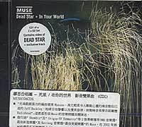 死星＆在你的世界