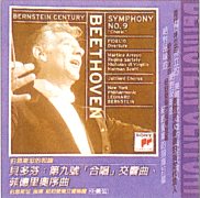 (sony伯恩斯坦)第九號交響曲-合唱;費黛里奧序曲